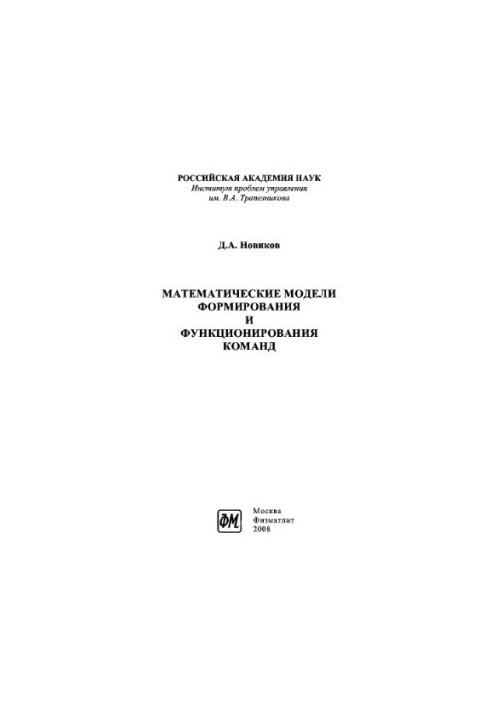 Mathematical models of team formation and functioning