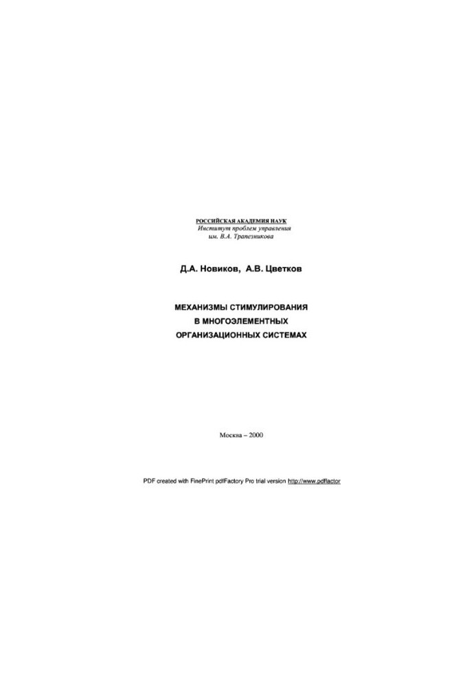 Incentive mechanisms in multi-element organizational systems