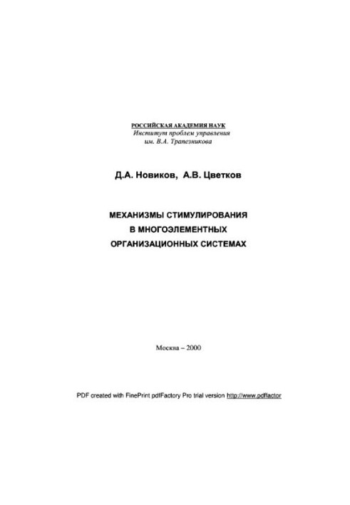 Incentive mechanisms in multi-element organizational systems