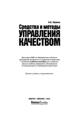 Средства и методы управления качеством