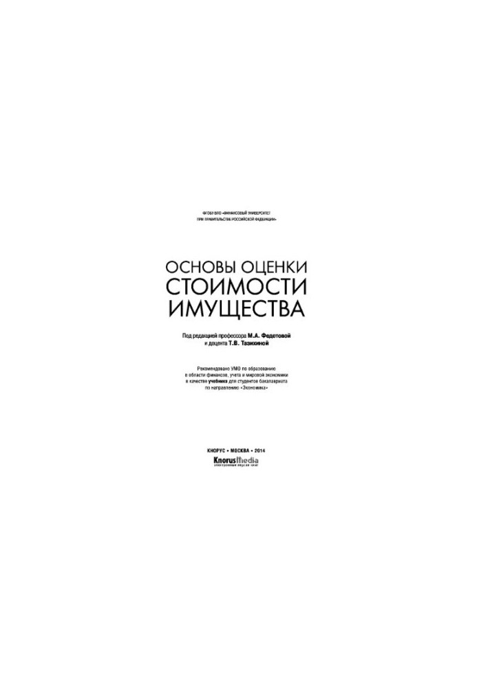 Basics of valuation of property. Textbook