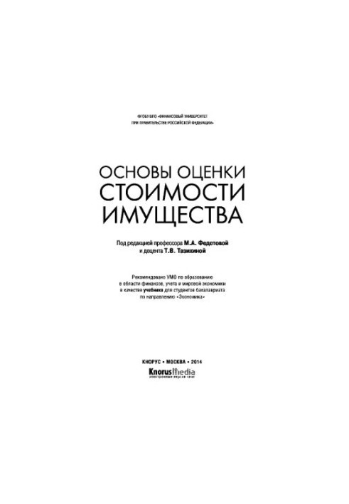 Basics of valuation of property. Textbook