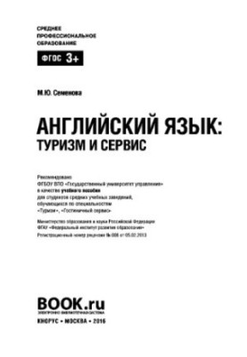 English language tourism and service (SPO). Tutorial