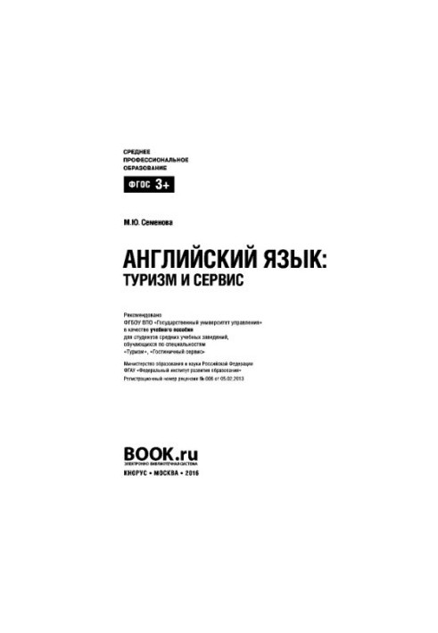 English language tourism and service (SPO). Tutorial