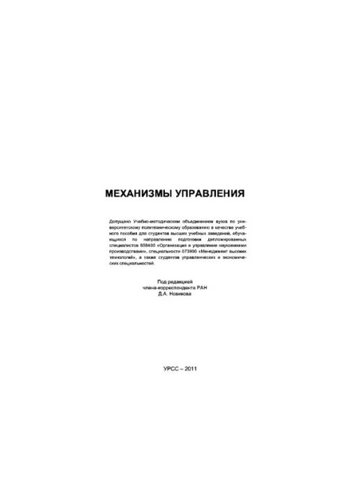 Management tools. Training manual
