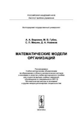 Mathematical models of organizations. Training manual