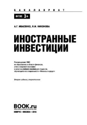 Foreign investments. Tutorial