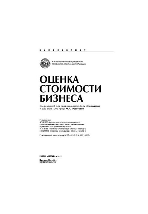 Business valuation (for bachelors). Textbook
