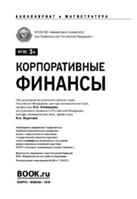 Corporate Finance (Bachelor and Master). Textbook