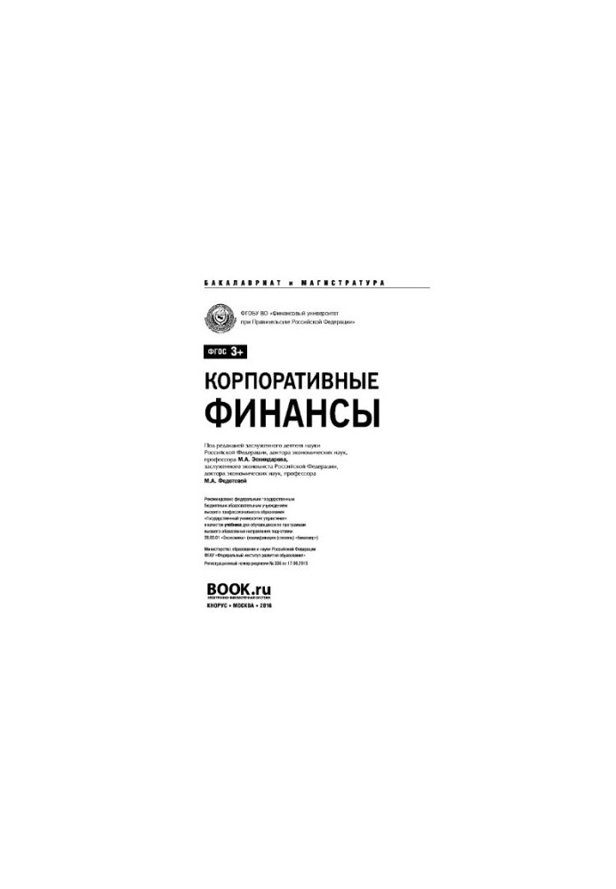 Corporate Finance (Bachelor and Master). Textbook