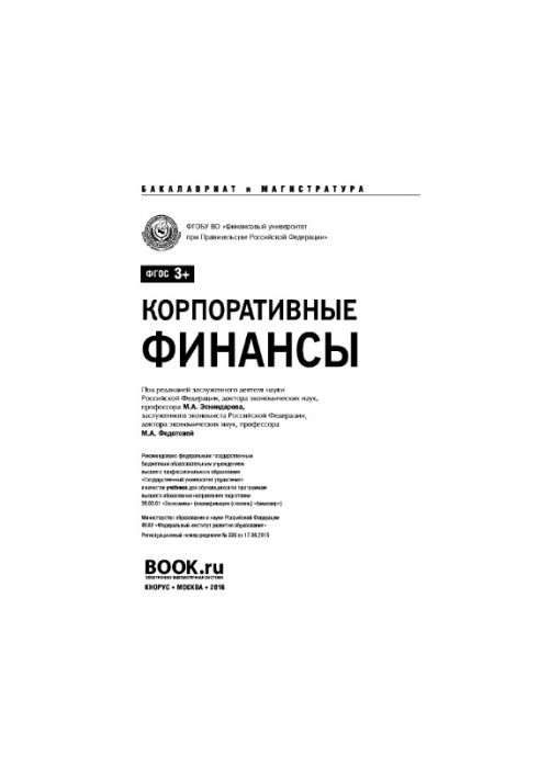 Corporate Finance (Bachelor and Master). Textbook