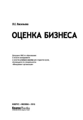 Оцінка бізнесу. Навчальний посібник