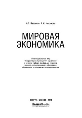 World economy. Tutorial