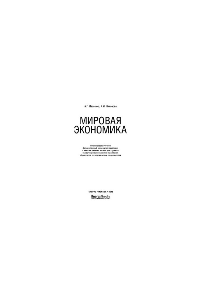 World economy. Tutorial