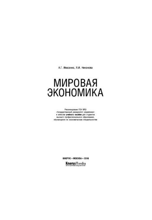 World economy. Tutorial