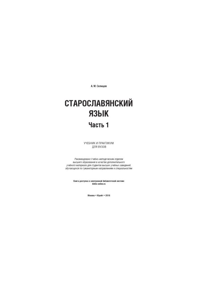 Staroslavl language. At 2 p.m. 1 : textbook and workshop for universities