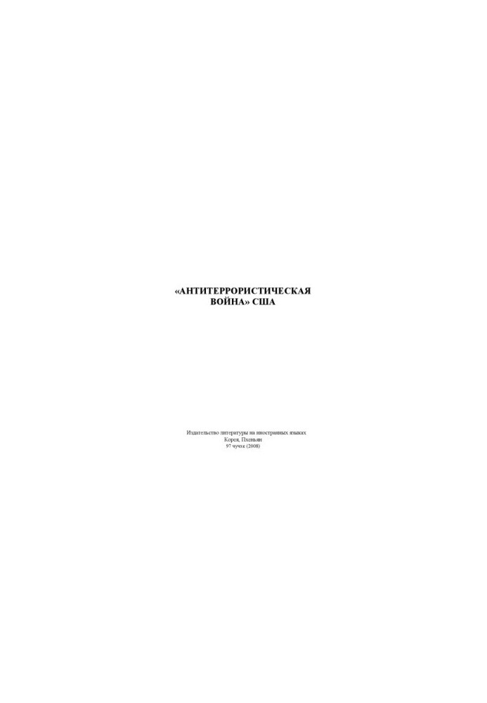 The “Anti-Terrorist War” of the United States