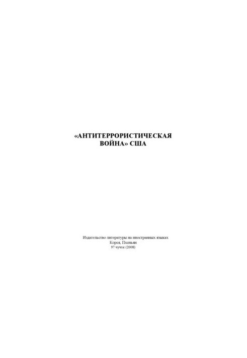 The “Anti-Terrorist War” of the United States