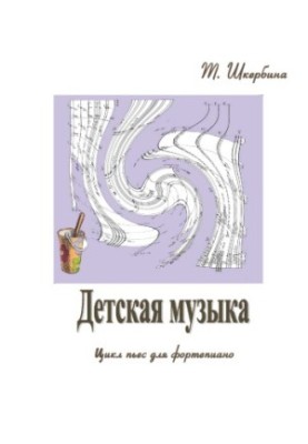Children's Music [Notes] : [Notes] : a cycle of plays for piano