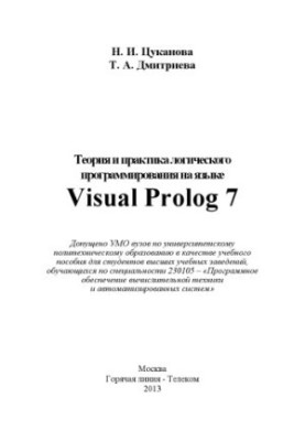 Theory and Practice of Logical Programming in Visual Prolog 7