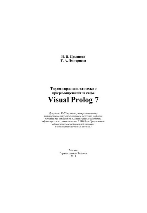 Theory and Practice of Logical Programming in Visual Prolog 7