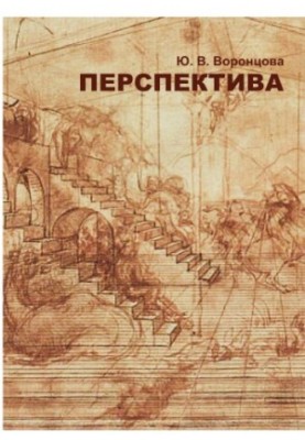 Перспектива