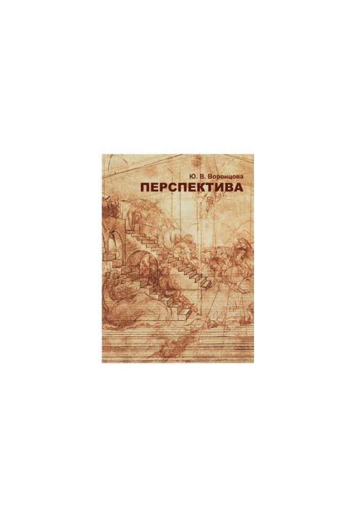 Перспектива