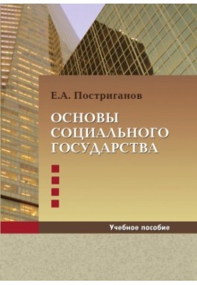 Foundations of the social state