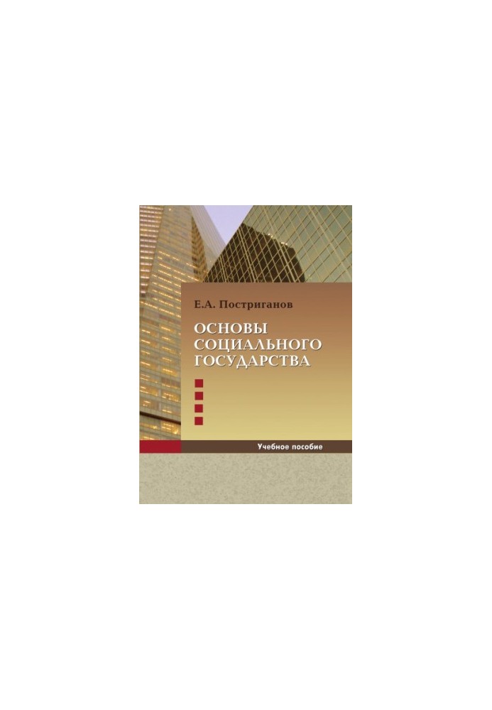 Foundations of the social state