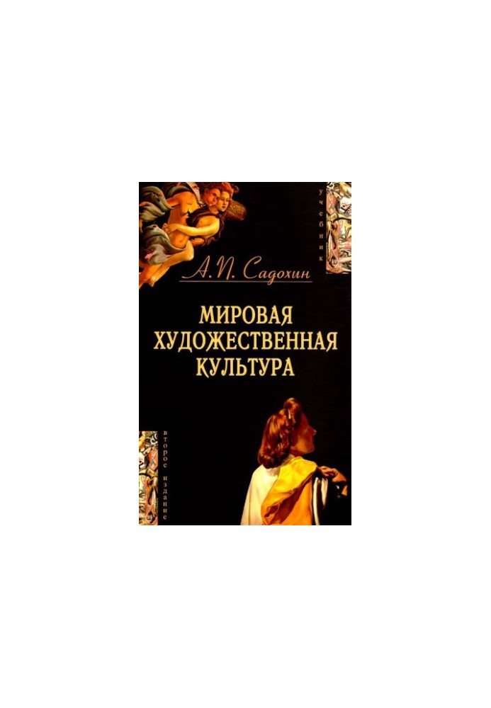 Мировая художественная культура