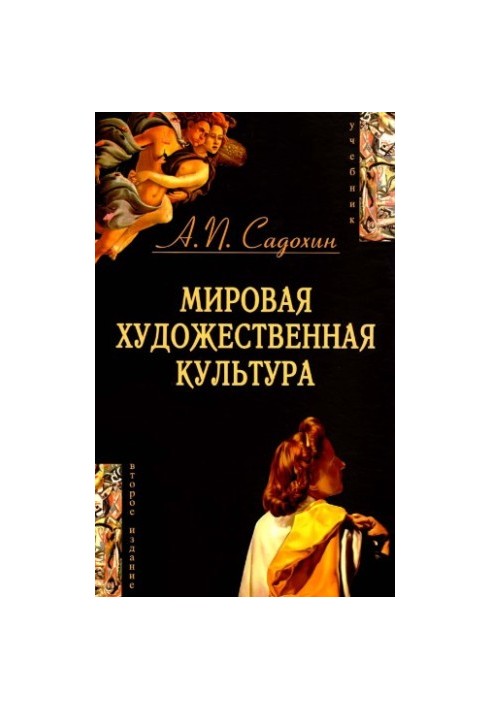 Мировая художественная культура