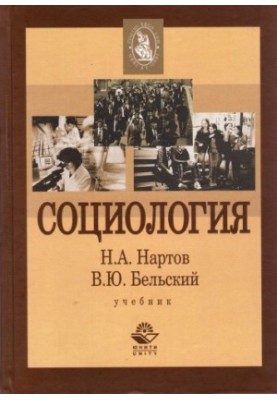Соціологія