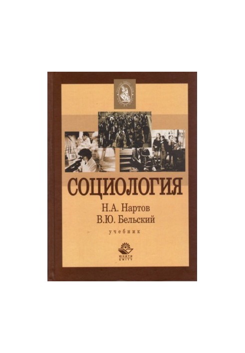 Соціологія