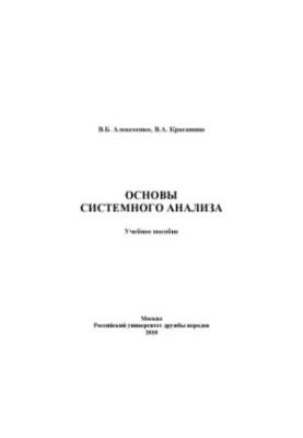 Основи системного аналізу