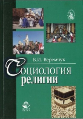 Sociology of Religion