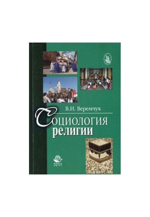 Sociology of Religion