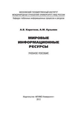 World information resources