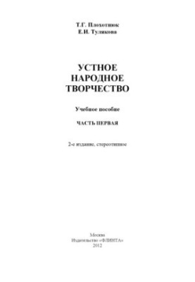Oral folk art. Ch. 1
