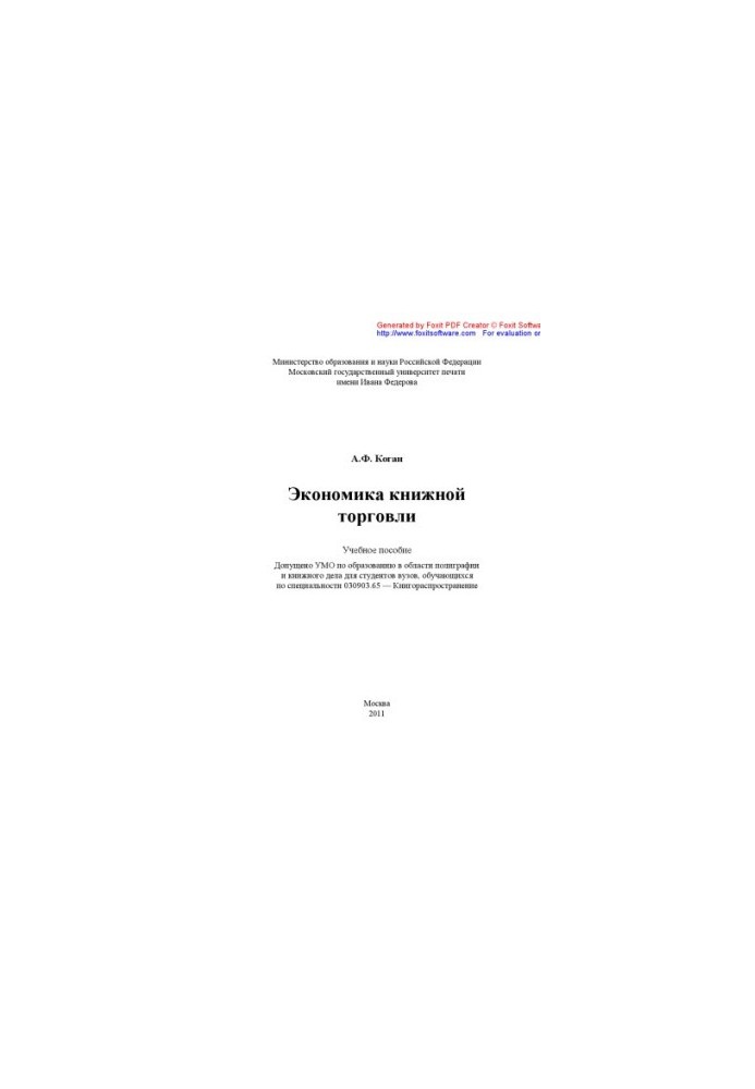 Economics of Book Trading