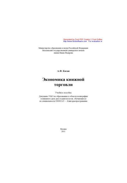 Economics of Book Trading
