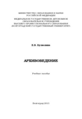 Archival Studies