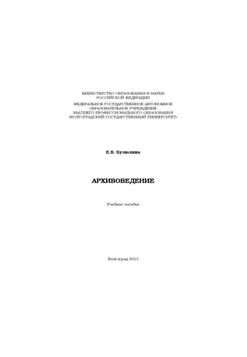 Archival Studies