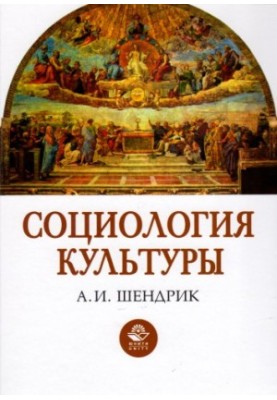 Sociology of Culture