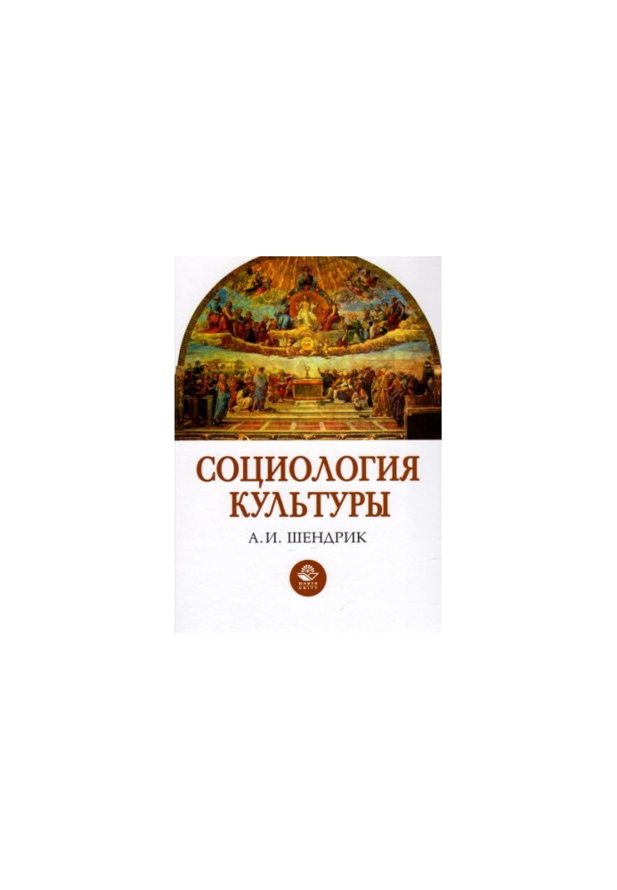 Sociology of Culture