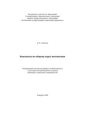 Notes on the general course of mathematics
