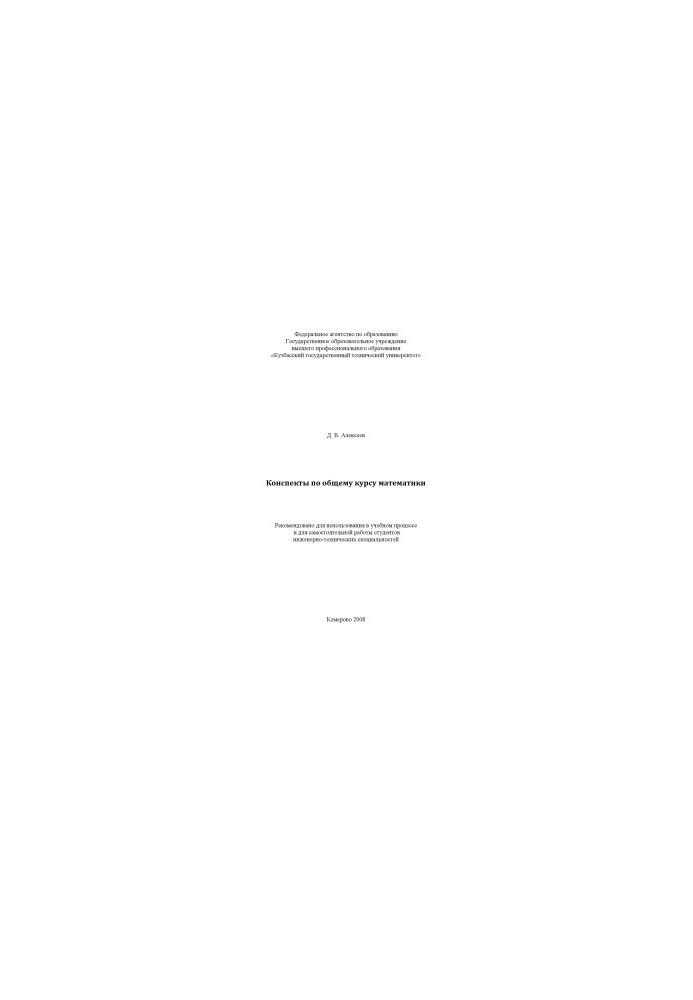 Notes on the general course of mathematics