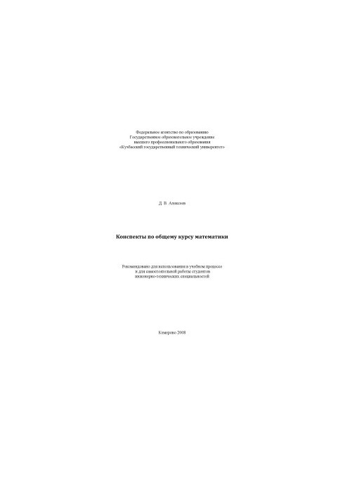 Notes on the general course of mathematics