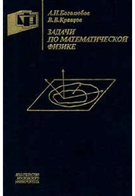 Problems in mathematical physics