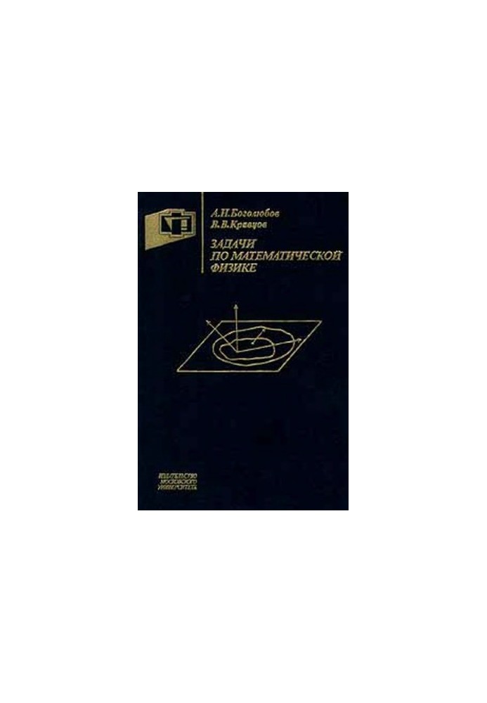 Problems in mathematical physics
