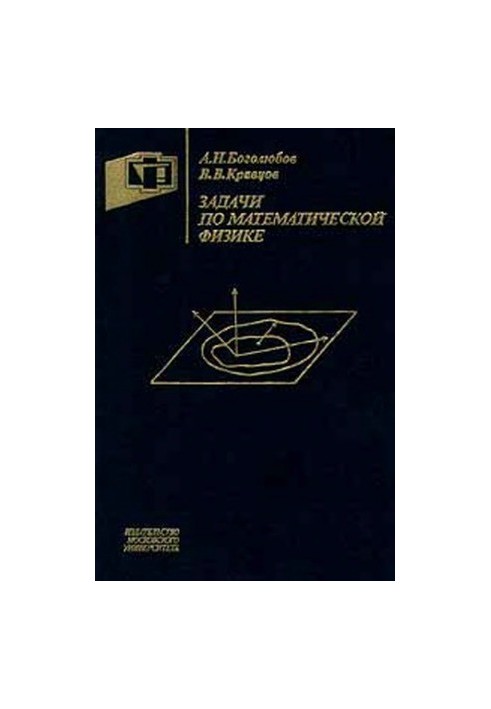 Problems in mathematical physics